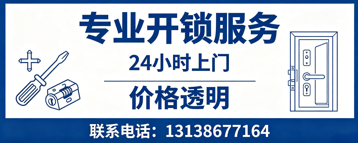 高密 无损开锁换锁｜防盗门不破门开锁、C 级锁芯更换正规公司